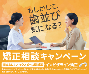 インビザラインGO
